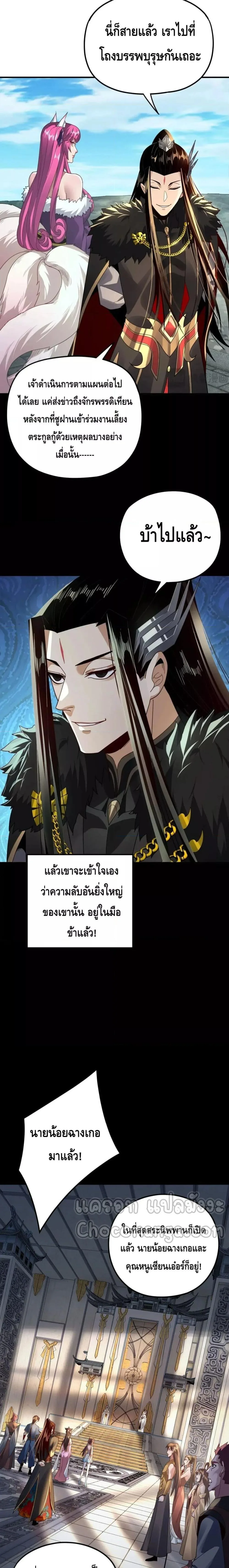 I am the Fated Villain ตอนที่ 96 หน้า 12