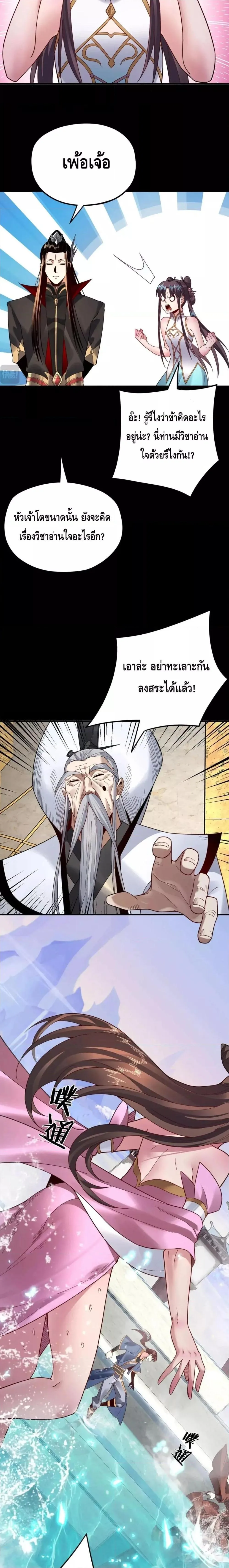 I am the Fated Villain ตอนที่ 96 หน้า 15