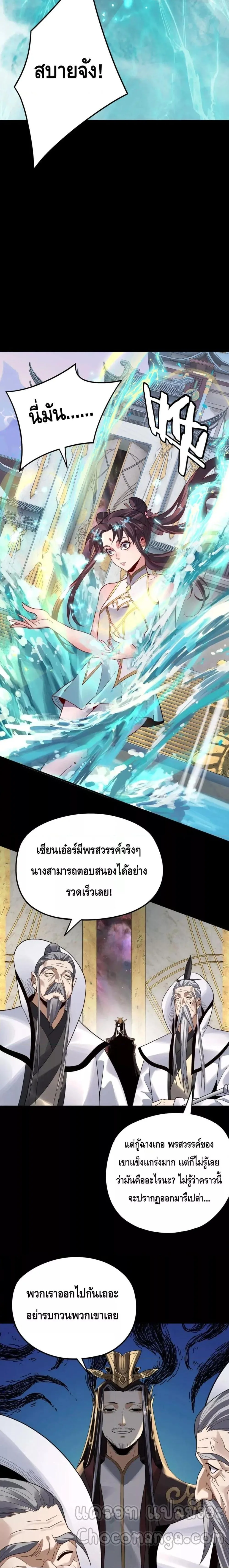 I am the Fated Villain ตอนที่ 96 หน้า 16