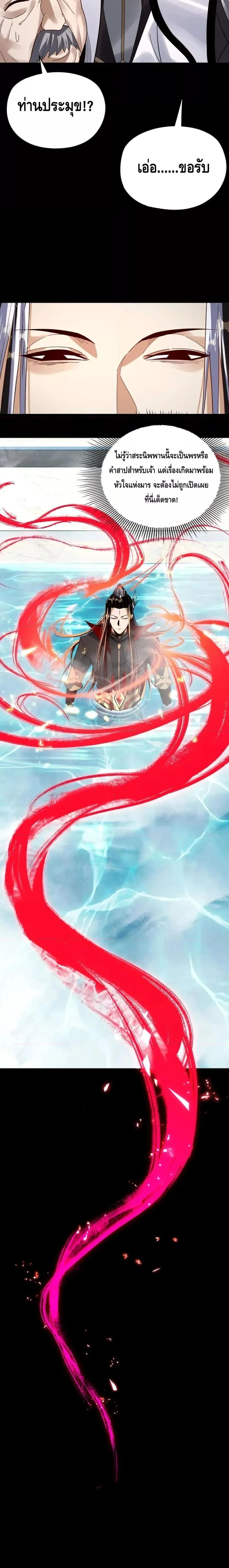 I am the Fated Villain ตอนที่ 96 หน้า 17