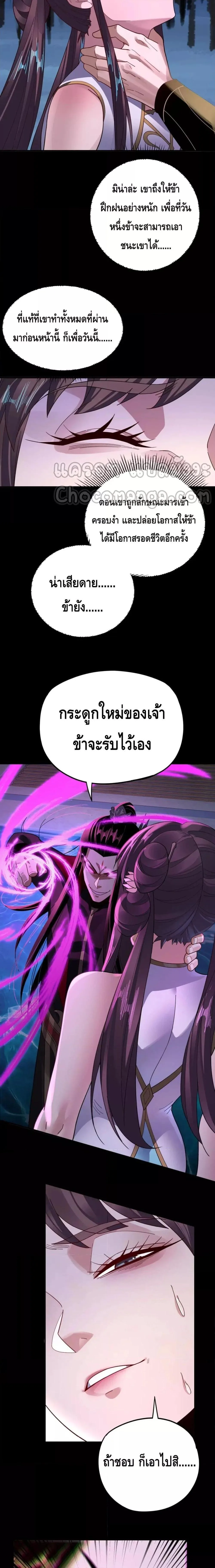 I am the Fated Villain ตอนที่ 97 หน้า 12