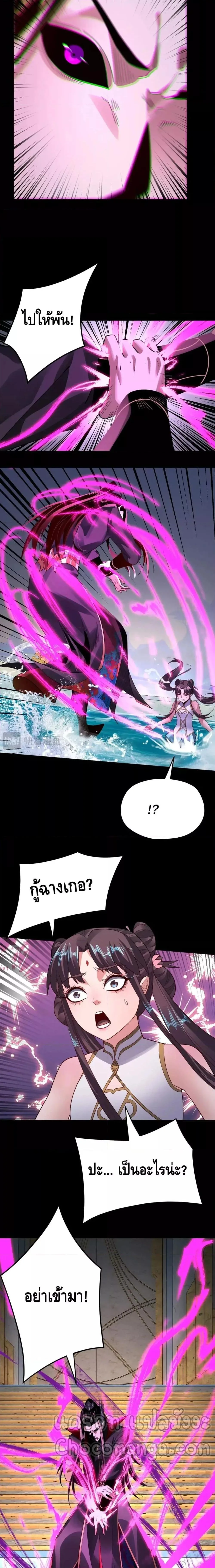 I am the Fated Villain ตอนที่ 97 หน้า 13
