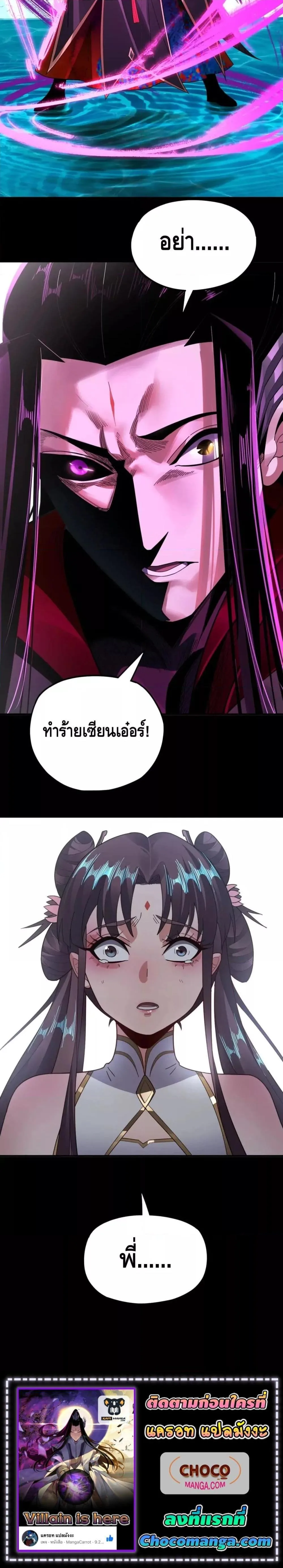 I am the Fated Villain ตอนที่ 97 หน้า 14