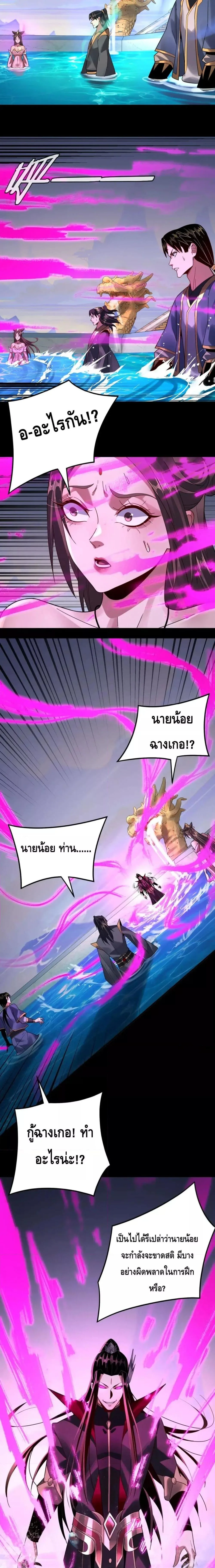 I am the Fated Villain ตอนที่ 97 หน้า 4