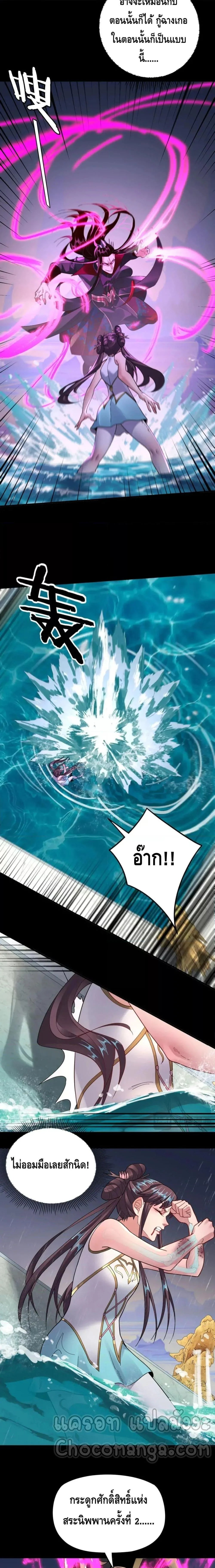 I am the Fated Villain ตอนที่ 97 หน้า 8