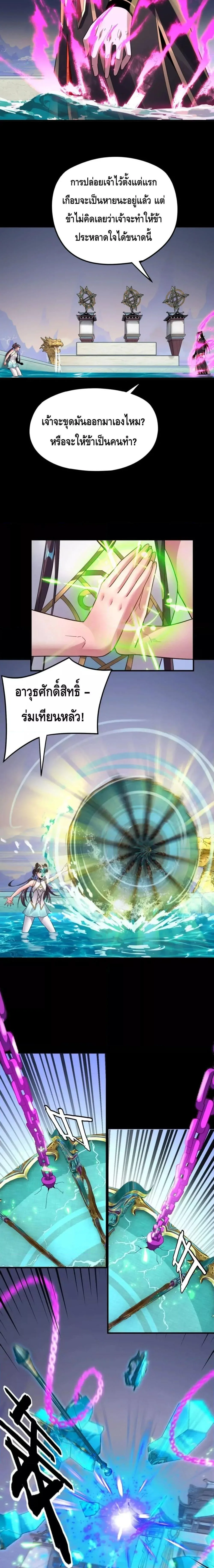I am the Fated Villain ตอนที่ 97 หน้า 9