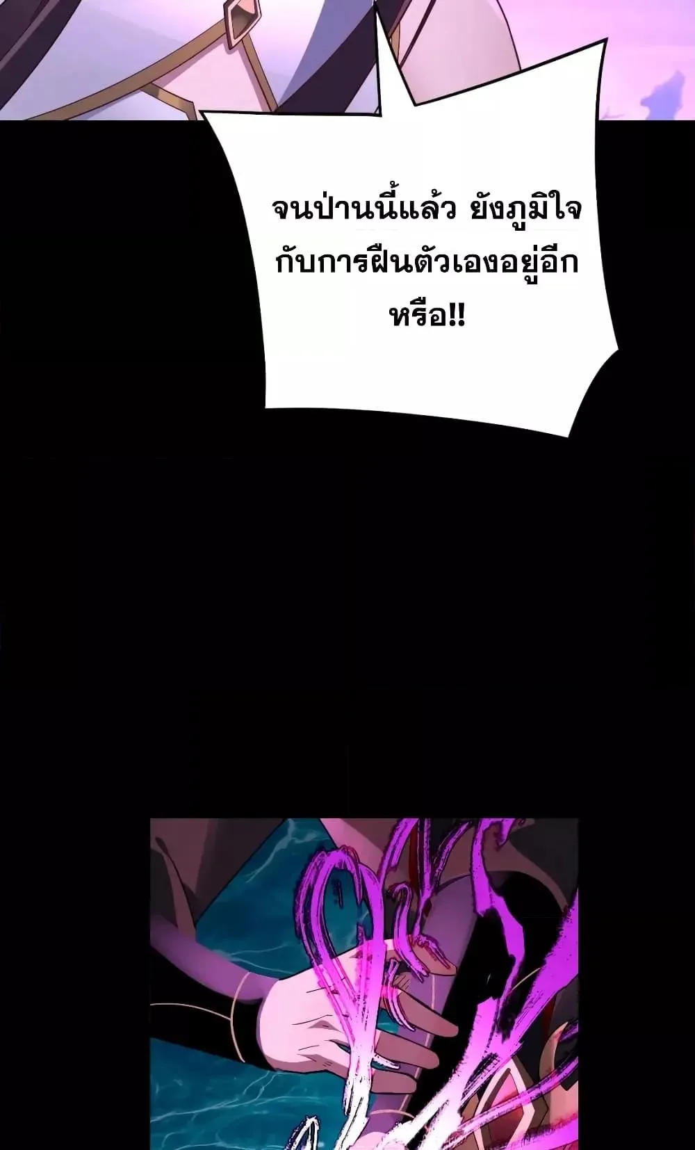 I am the Fated Villain ตอนที่ 98 หน้า 10