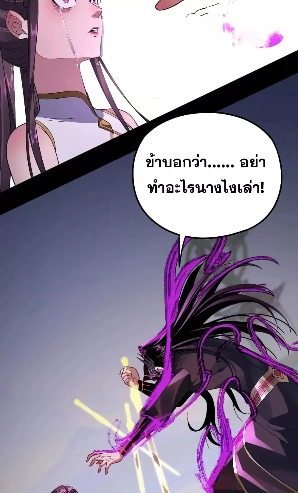 I am the Fated Villain ตอนที่ 98 หน้า 14