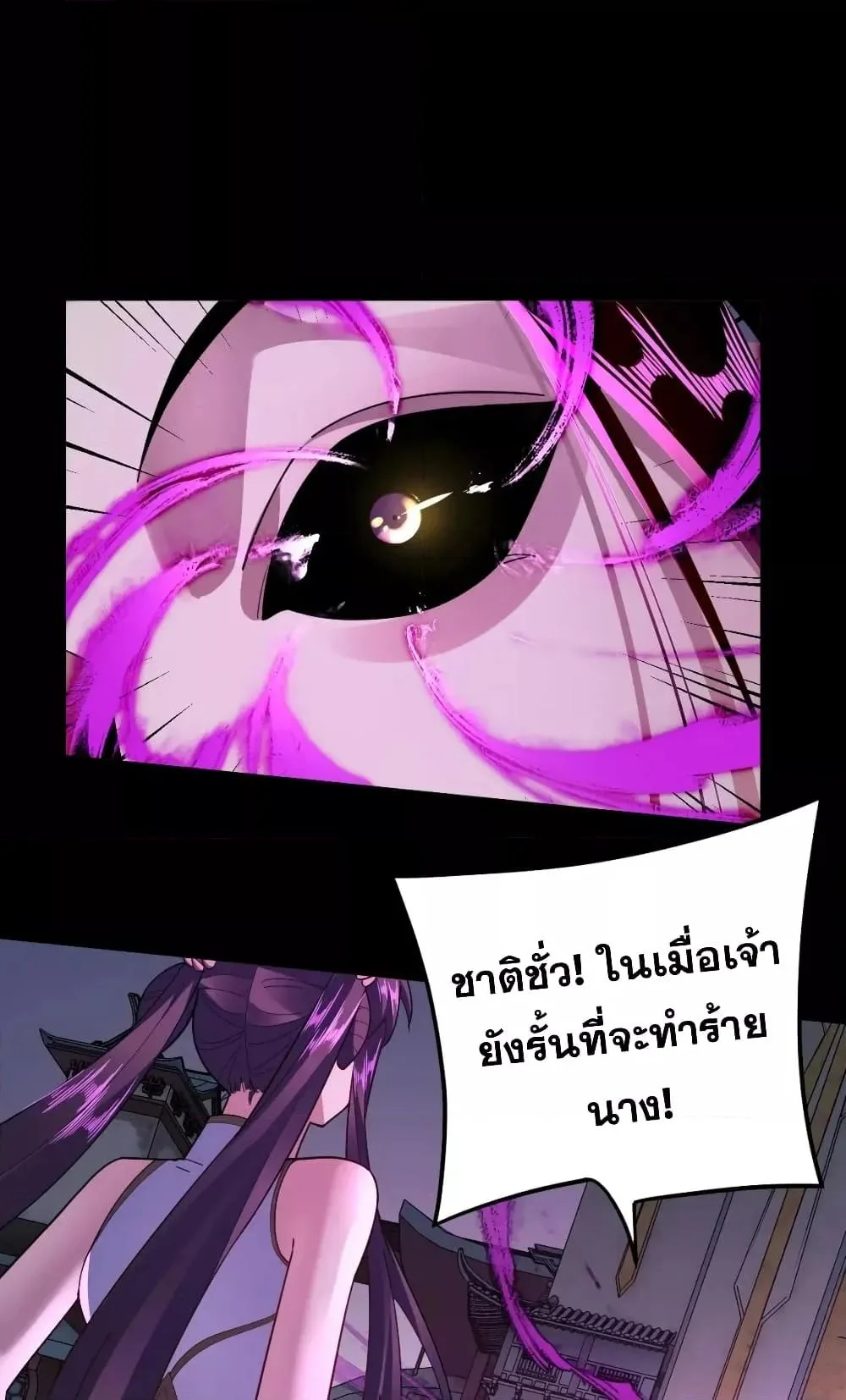 I am the Fated Villain ตอนที่ 98 หน้า 18