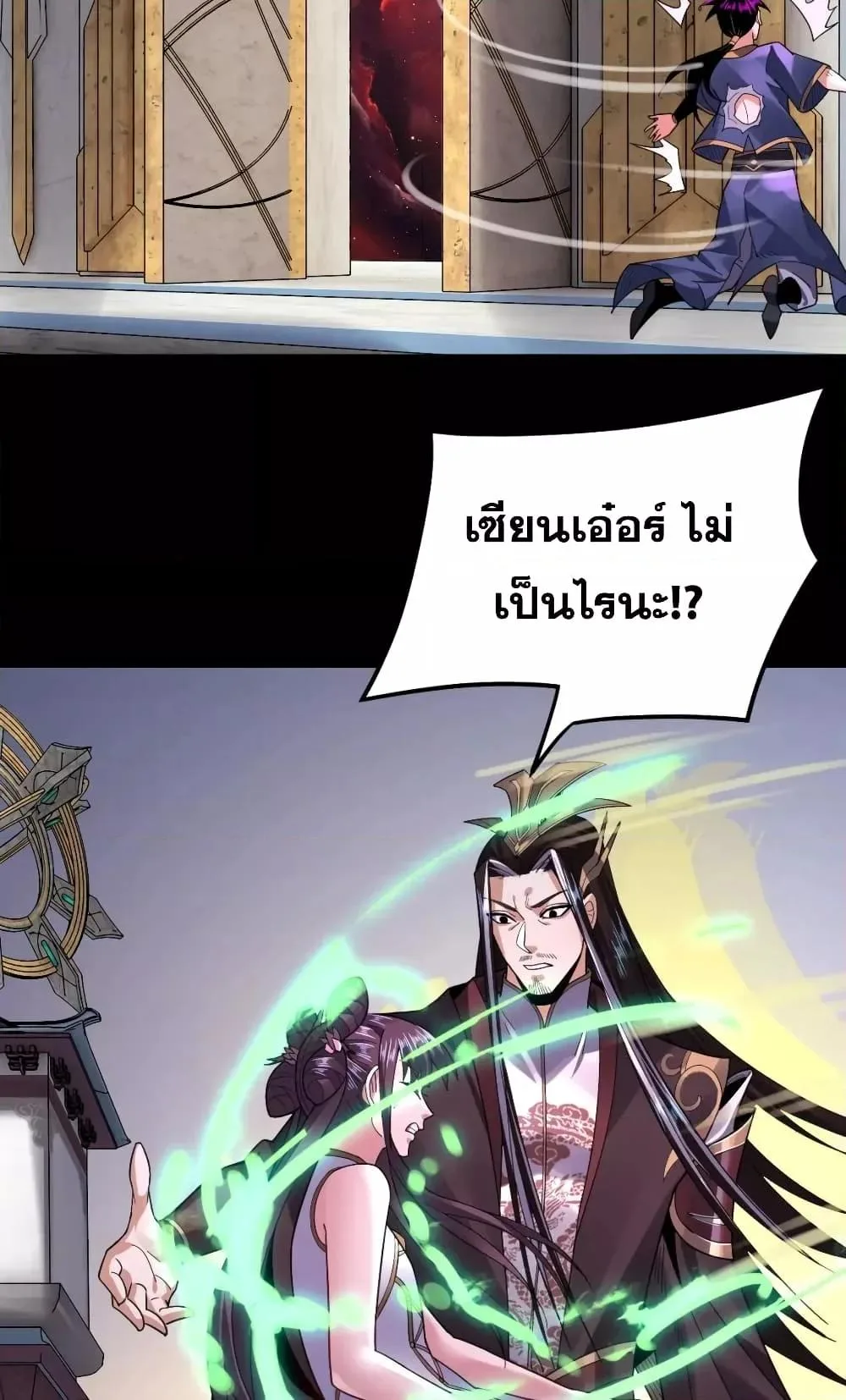 I am the Fated Villain ตอนที่ 98 หน้า 24