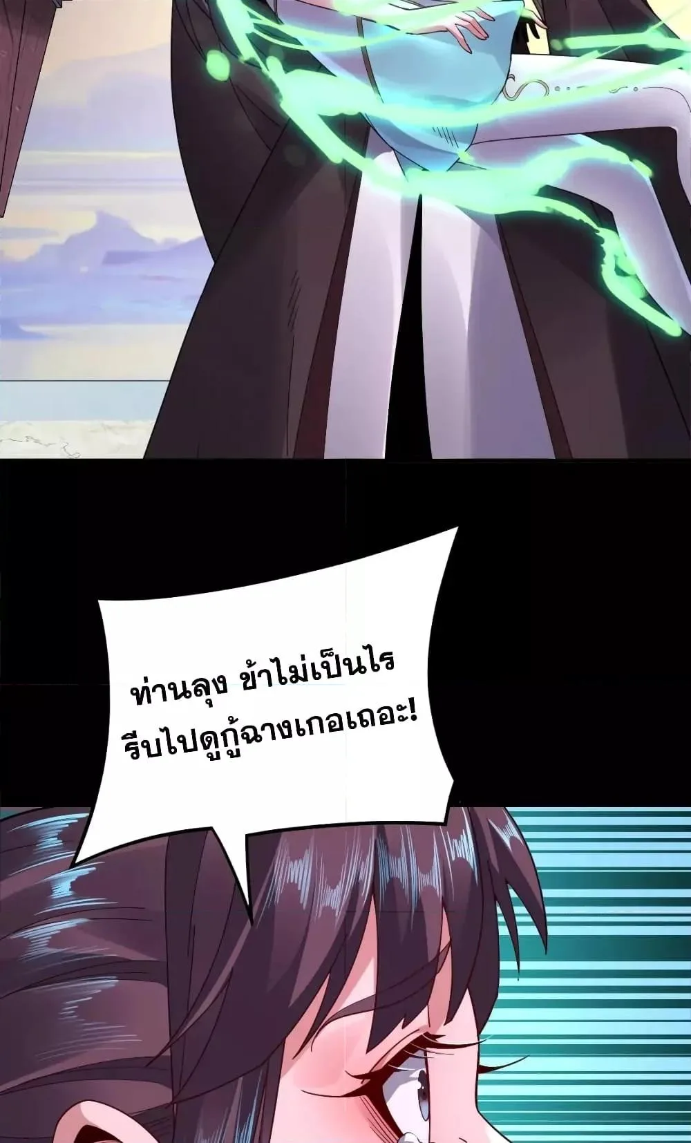 I am the Fated Villain ตอนที่ 98 หน้า 25