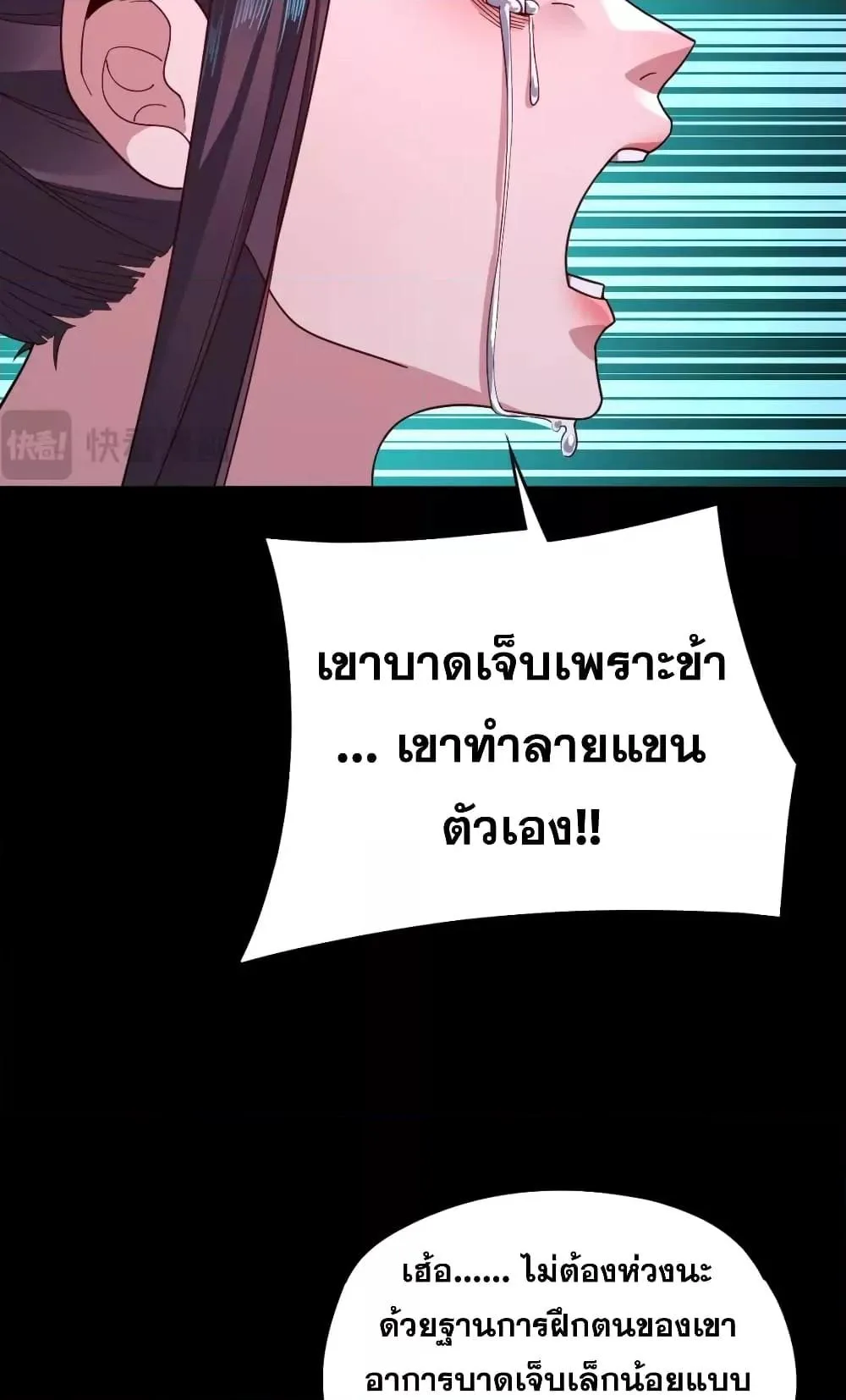 I am the Fated Villain ตอนที่ 98 หน้า 26