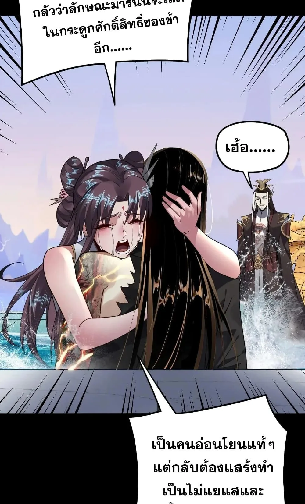 I am the Fated Villain ตอนที่ 98 หน้า 29