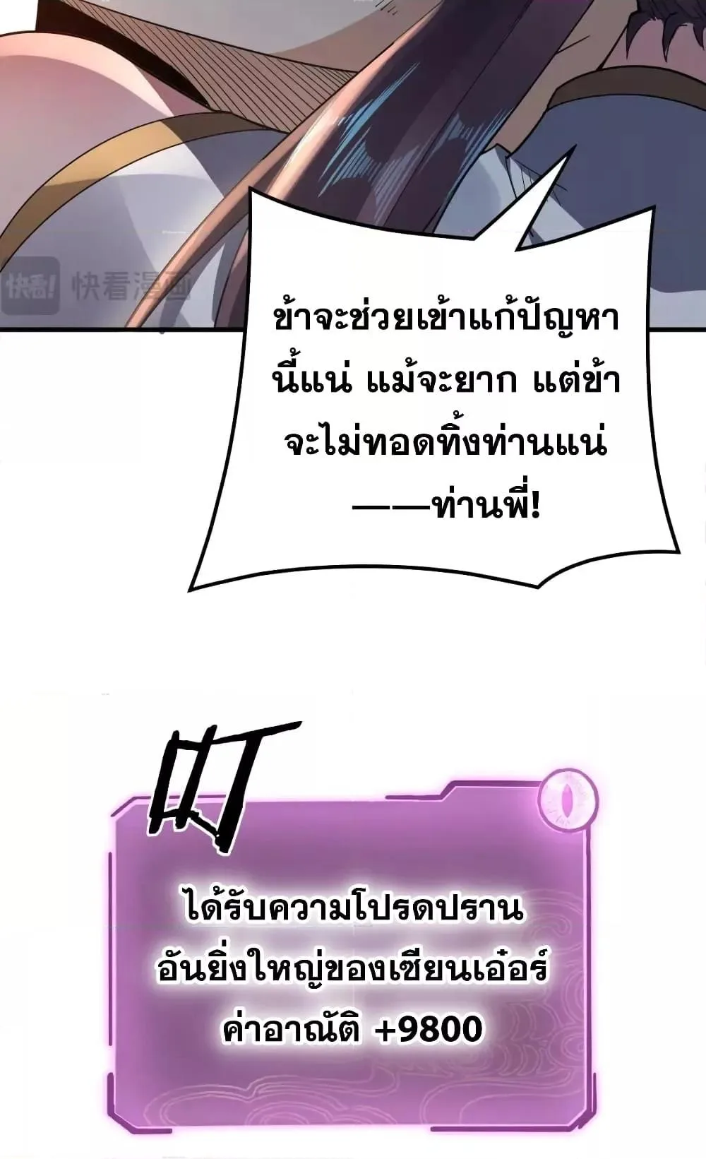 I am the Fated Villain ตอนที่ 98 หน้า 31