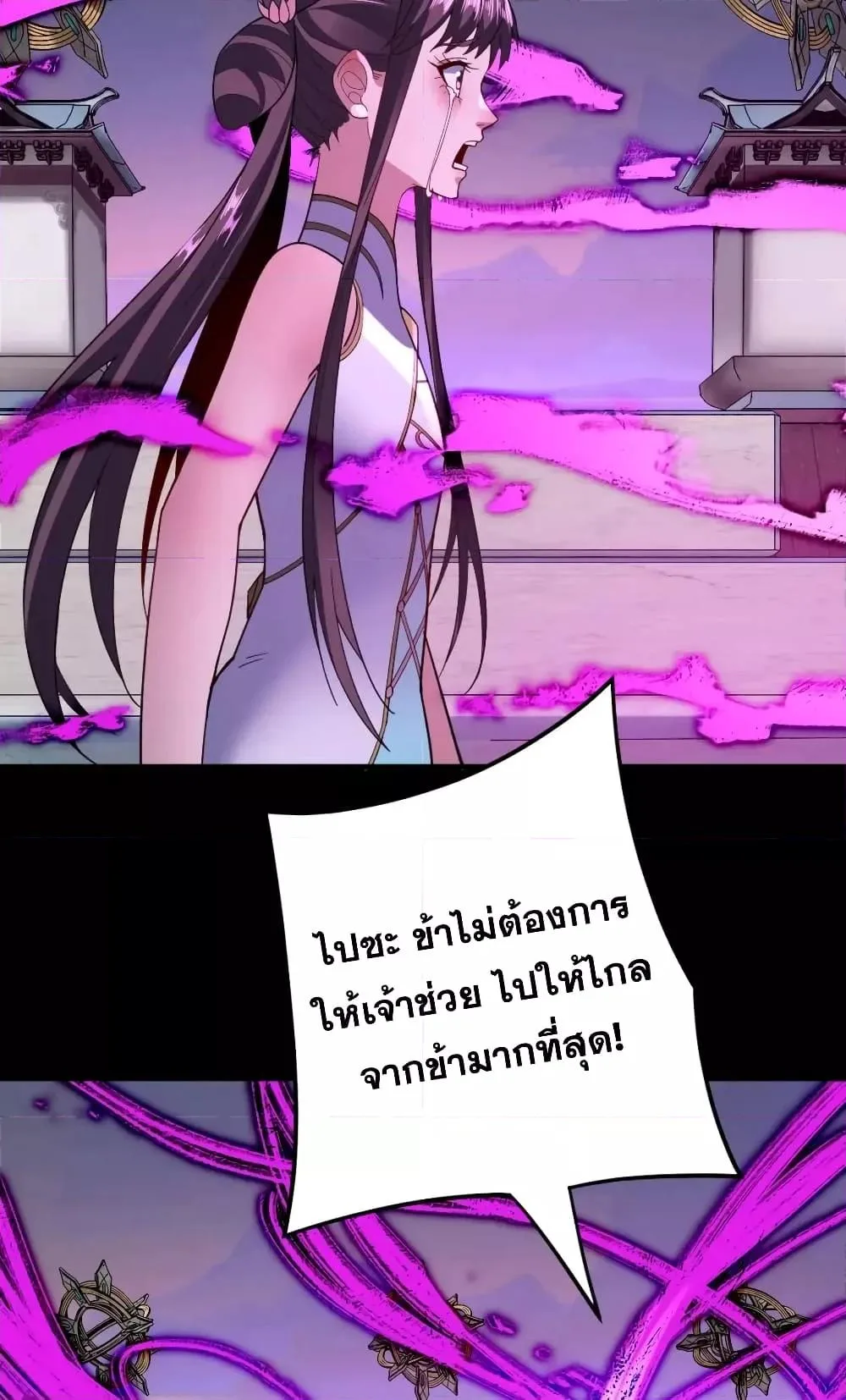 I am the Fated Villain ตอนที่ 98 หน้า 6