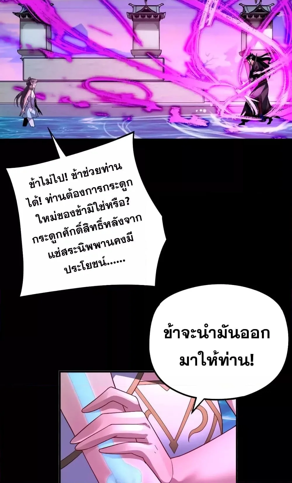I am the Fated Villain ตอนที่ 98 หน้า 7