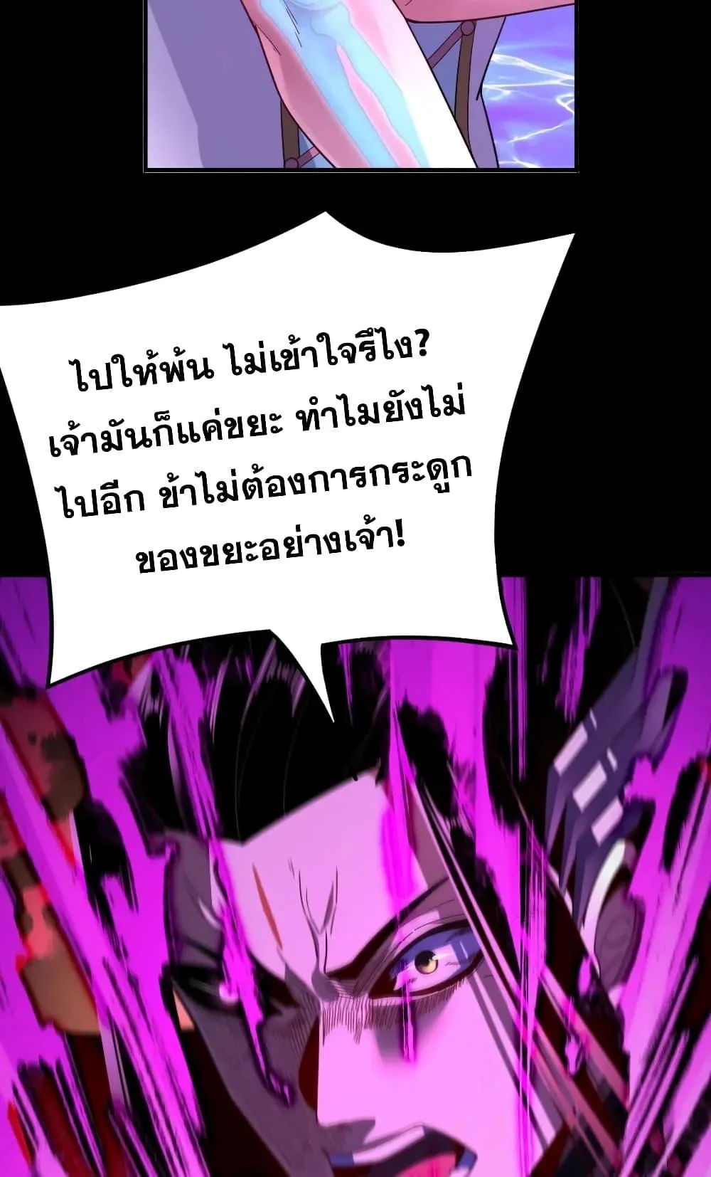 I am the Fated Villain ตอนที่ 98 หน้า 8