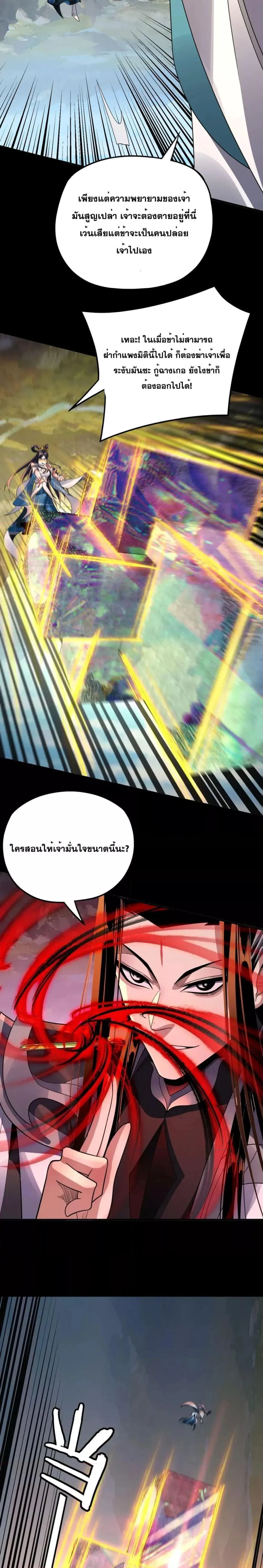 I am the Fated Villain ตอนที่ 99 หน้า 12