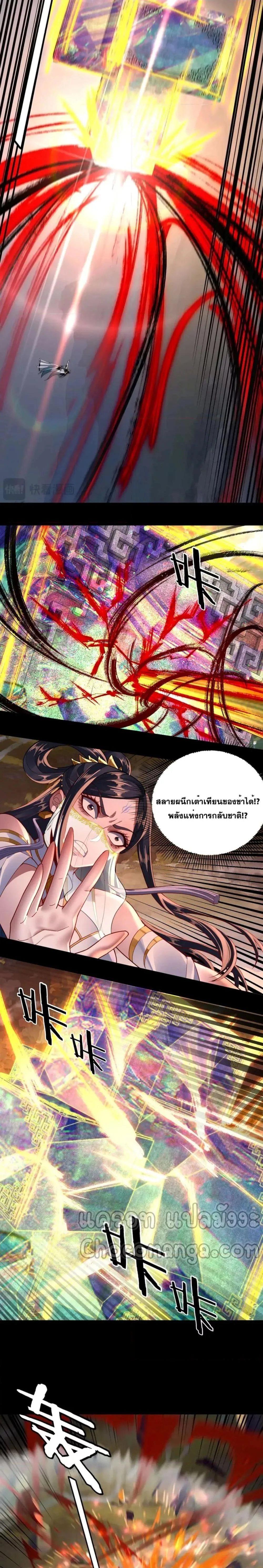 I am the Fated Villain ตอนที่ 99 หน้า 13