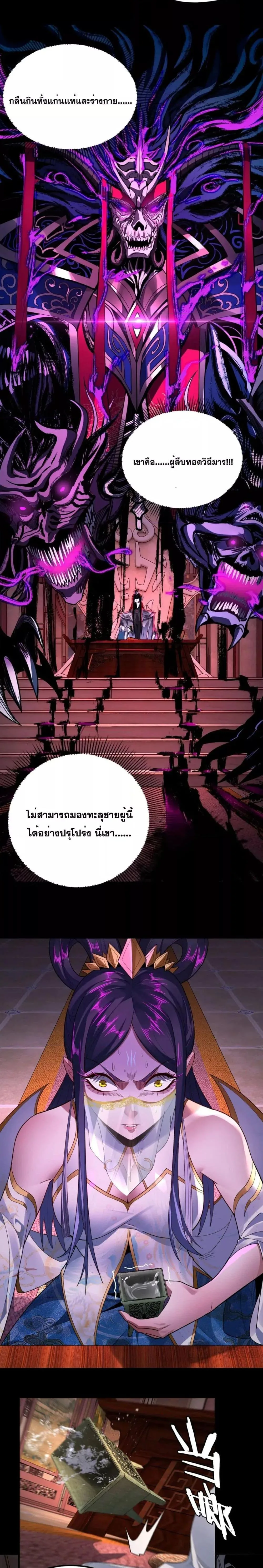 I am the Fated Villain ตอนที่ 99 หน้า 5