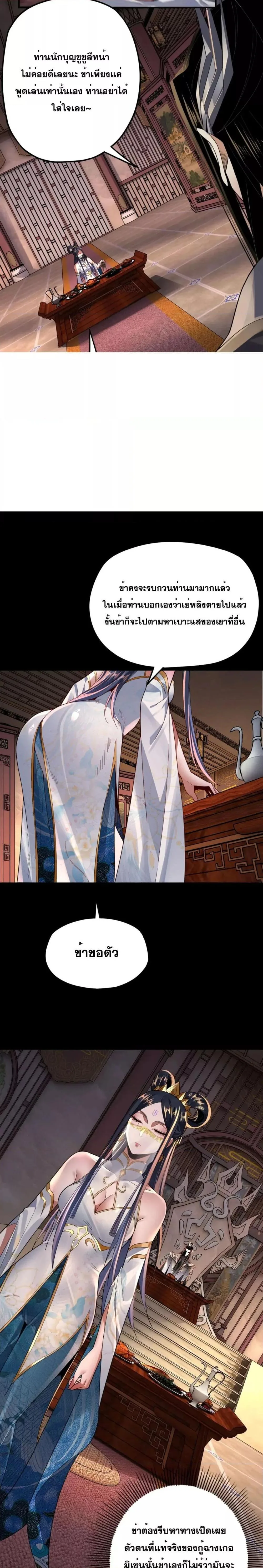 I am the Fated Villain ตอนที่ 99 หน้า 6