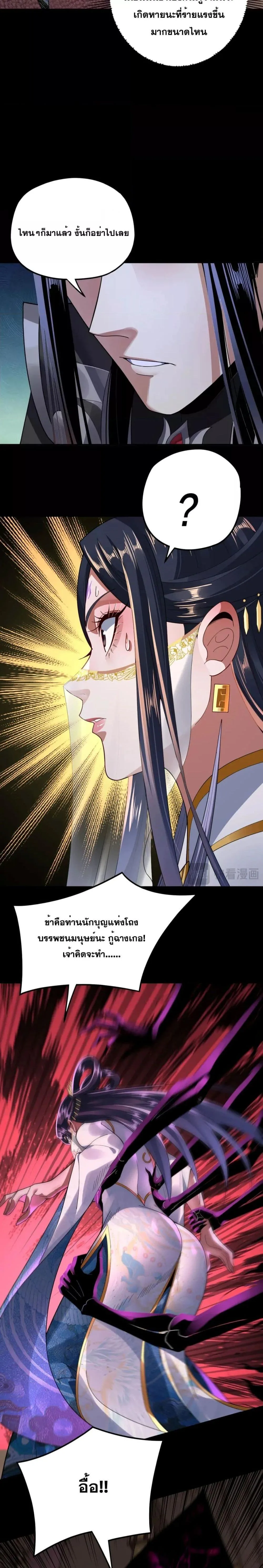 I am the Fated Villain ตอนที่ 99 หน้า 7