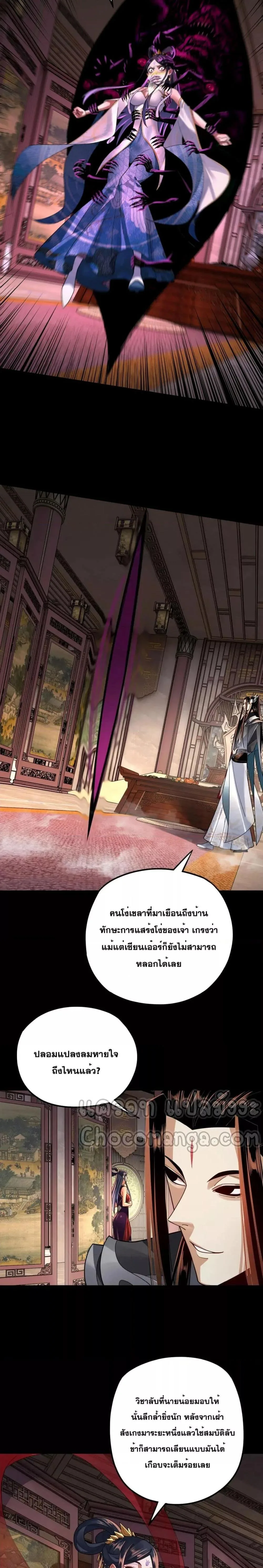I am the Fated Villain ตอนที่ 99 หน้า 8