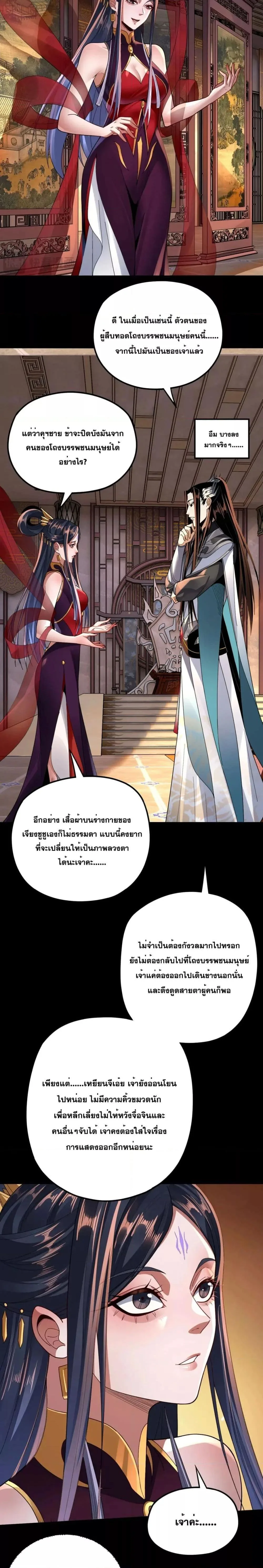 I am the Fated Villain ตอนที่ 99 หน้า 9