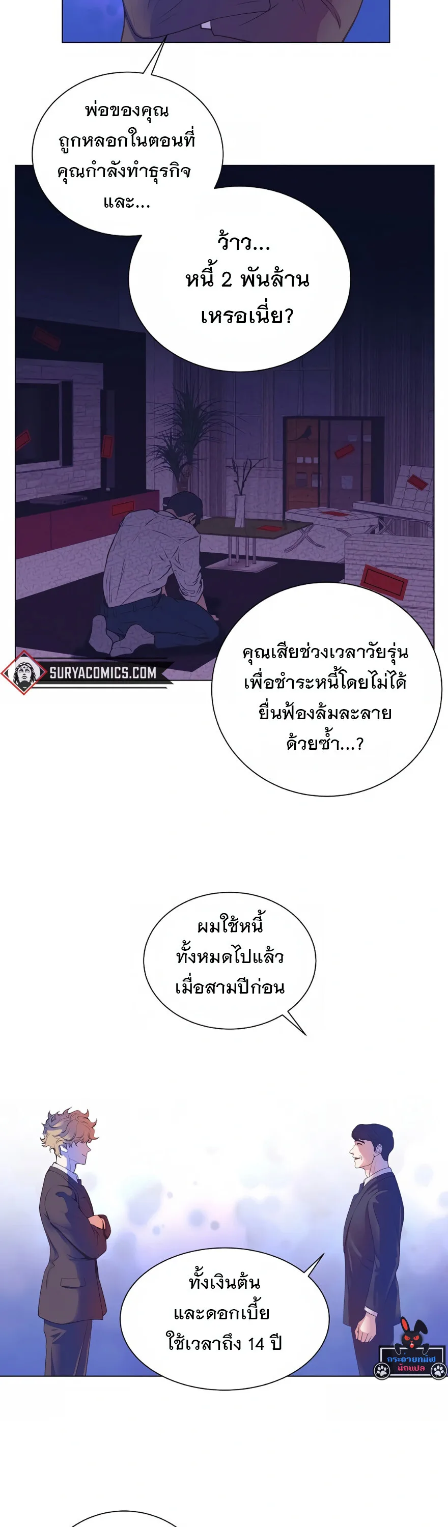 I Became a Genius in Sales ฉันกลายเป็นอัจริยะด้านการขาย ตอนที่ 1 หน้า 10