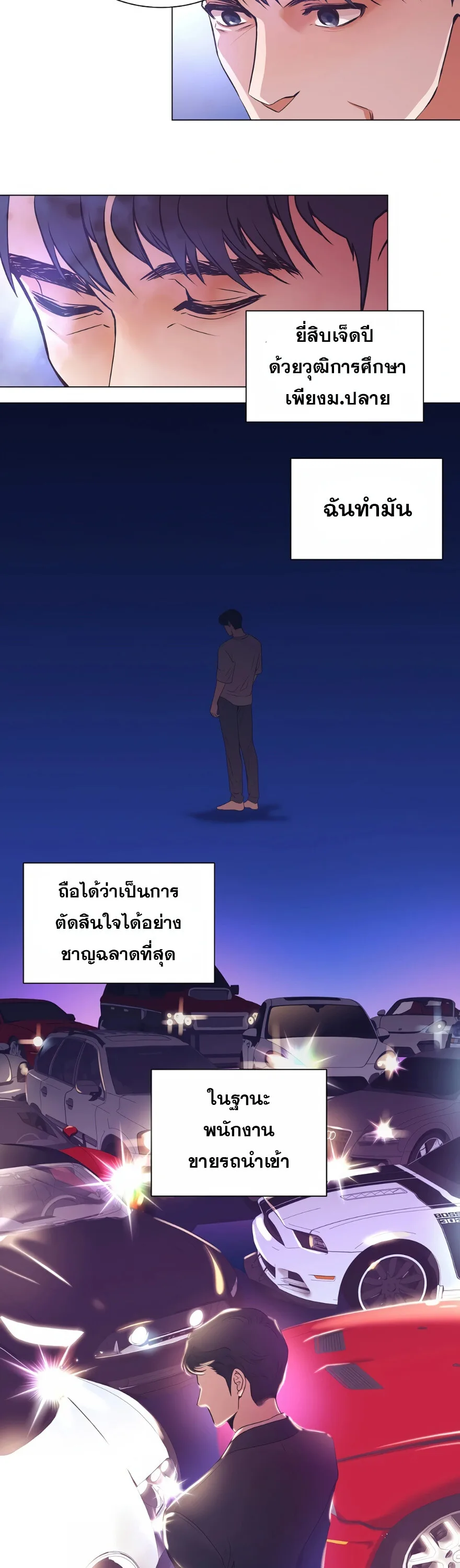 I Became a Genius in Sales ฉันกลายเป็นอัจริยะด้านการขาย ตอนที่ 1 หน้า 12