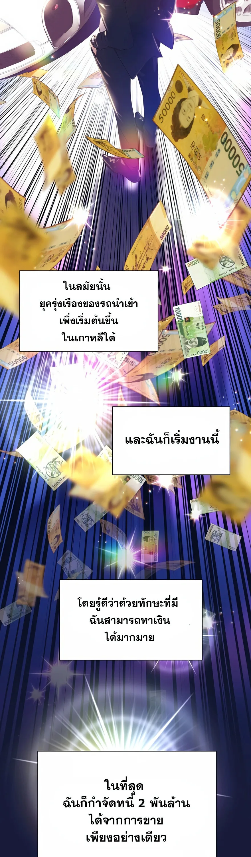 I Became a Genius in Sales ฉันกลายเป็นอัจริยะด้านการขาย ตอนที่ 1 หน้า 13