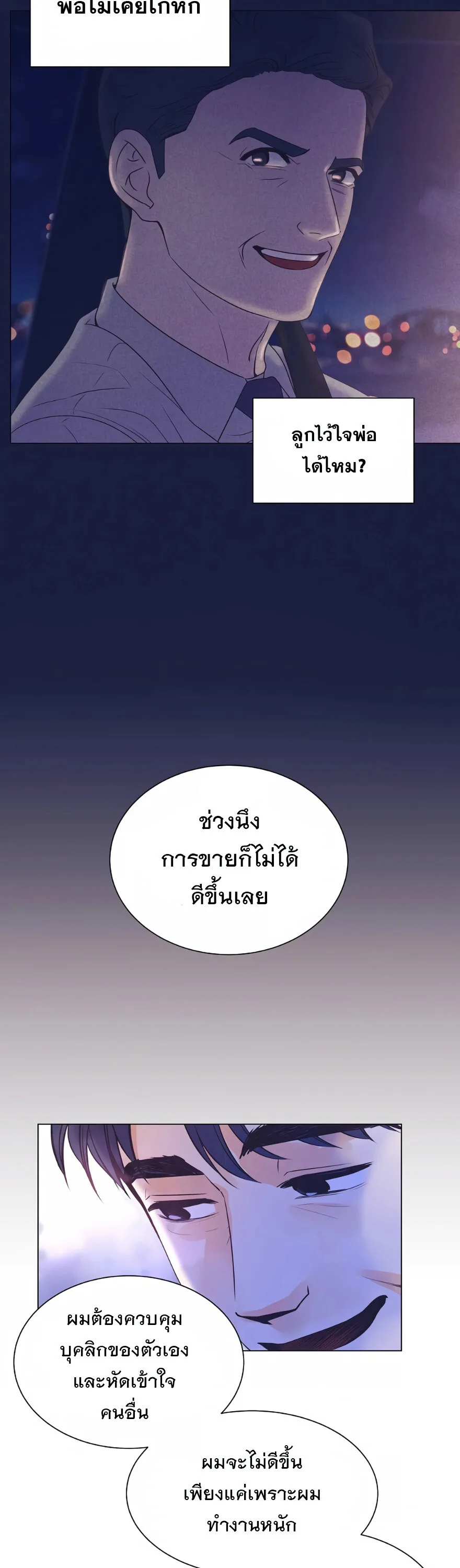 I Became a Genius in Sales ฉันกลายเป็นอัจริยะด้านการขาย ตอนที่ 1 หน้า 15