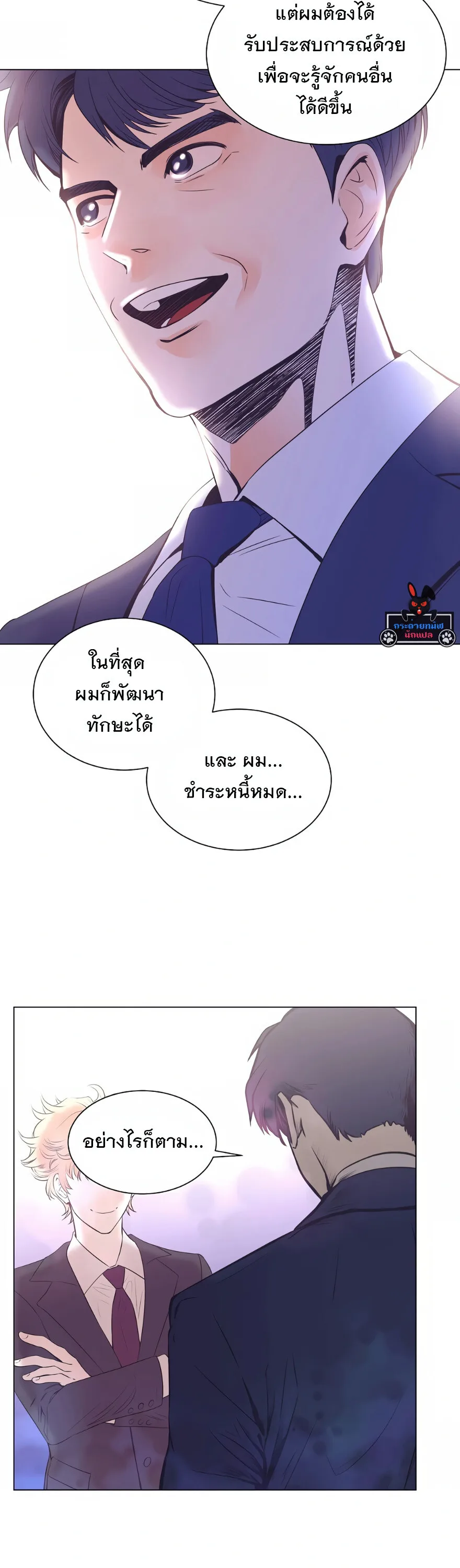 I Became a Genius in Sales ฉันกลายเป็นอัจริยะด้านการขาย ตอนที่ 1 หน้า 16