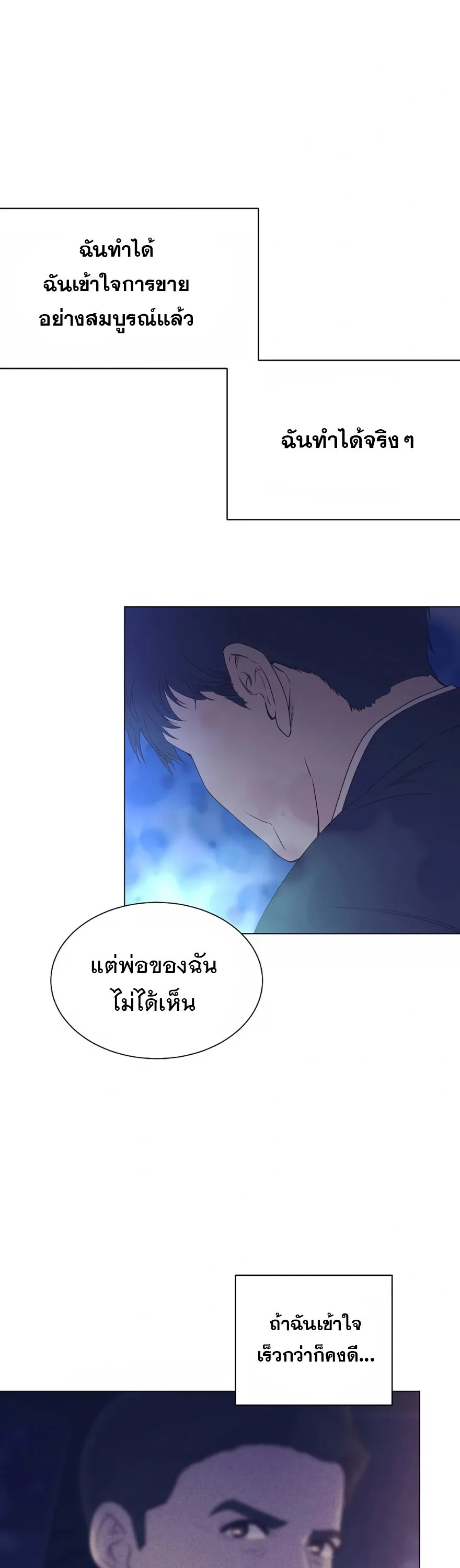 I Became a Genius in Sales ฉันกลายเป็นอัจริยะด้านการขาย ตอนที่ 1 หน้า 20