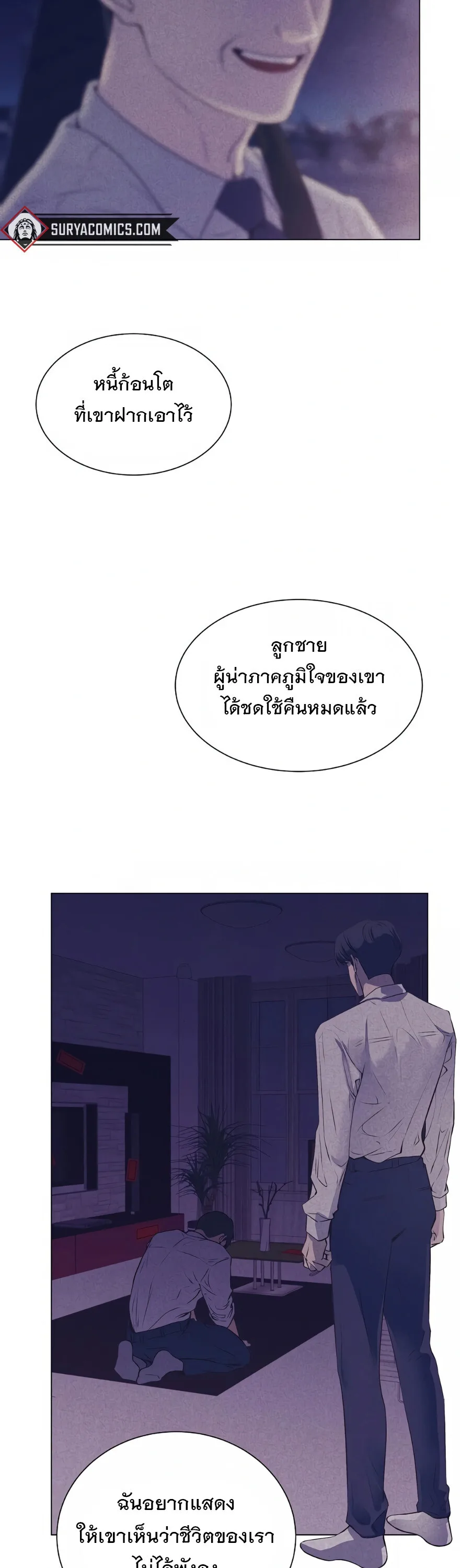I Became a Genius in Sales ฉันกลายเป็นอัจริยะด้านการขาย ตอนที่ 1 หน้า 21