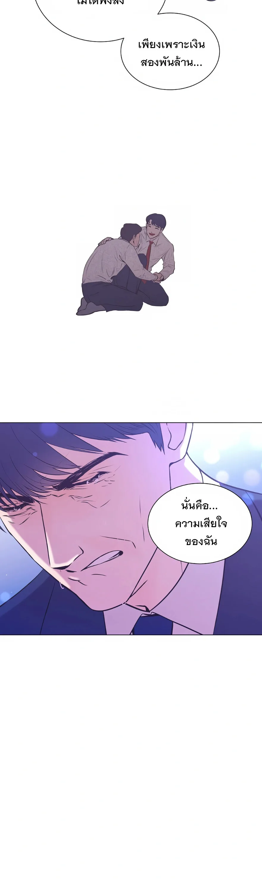 I Became a Genius in Sales ฉันกลายเป็นอัจริยะด้านการขาย ตอนที่ 1 หน้า 22