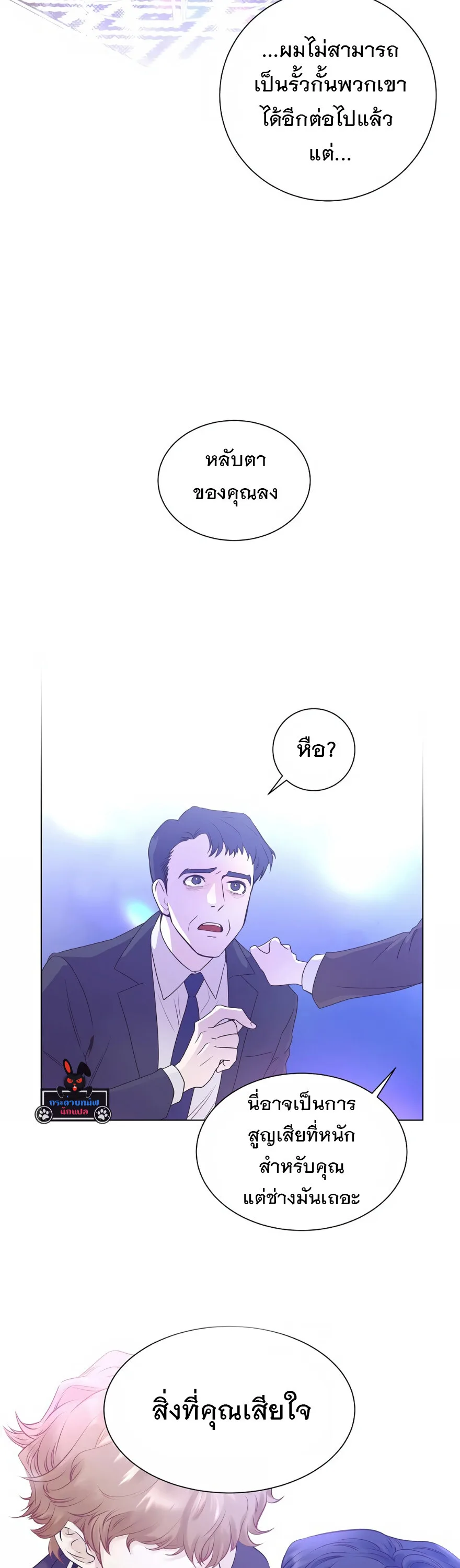 I Became a Genius in Sales ฉันกลายเป็นอัจริยะด้านการขาย ตอนที่ 1 หน้า 25