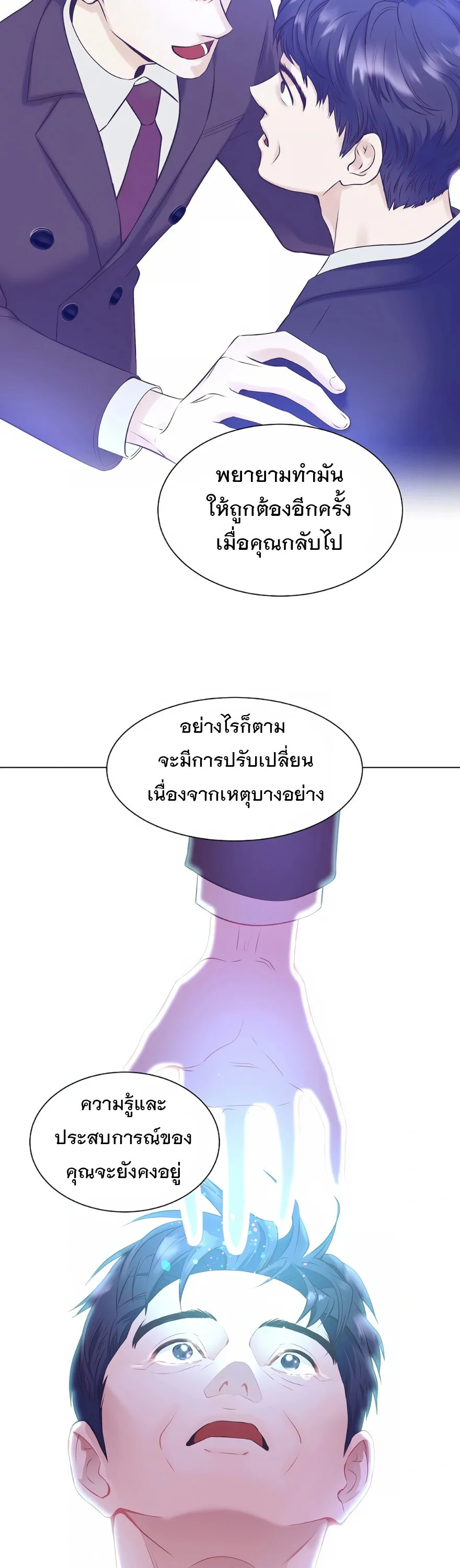 I Became a Genius in Sales ฉันกลายเป็นอัจริยะด้านการขาย ตอนที่ 1 หน้า 26