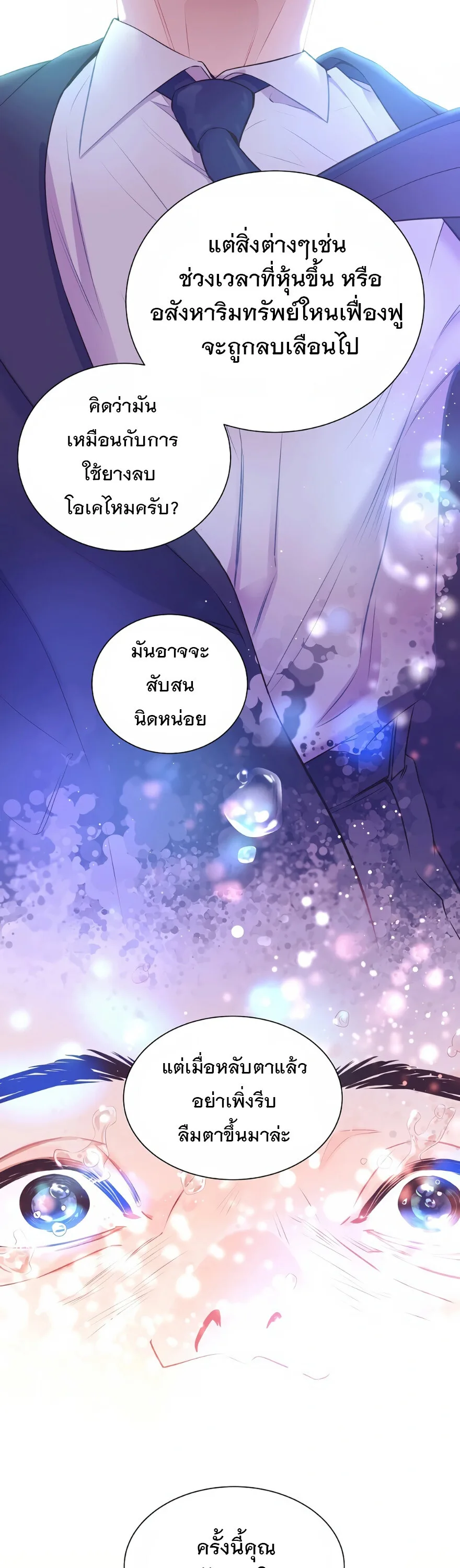 I Became a Genius in Sales ฉันกลายเป็นอัจริยะด้านการขาย ตอนที่ 1 หน้า 27