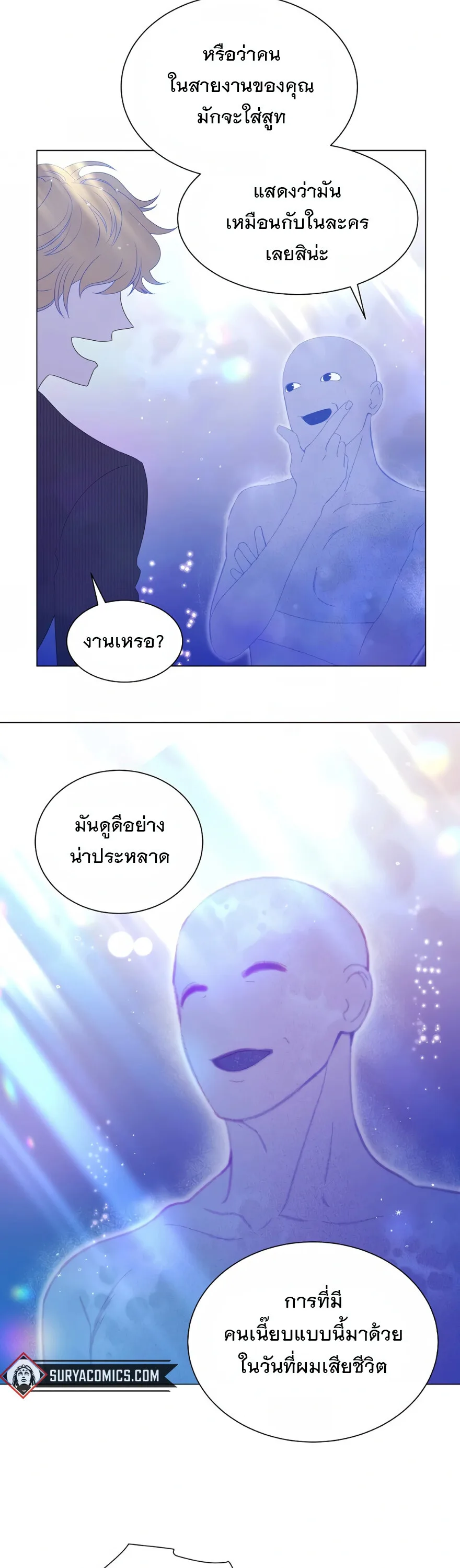 I Became a Genius in Sales ฉันกลายเป็นอัจริยะด้านการขาย ตอนที่ 1 หน้า 3