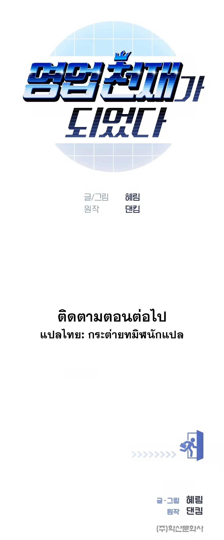 I Became a Genius in Sales ฉันกลายเป็นอัจริยะด้านการขาย ตอนที่ 1 หน้า 40