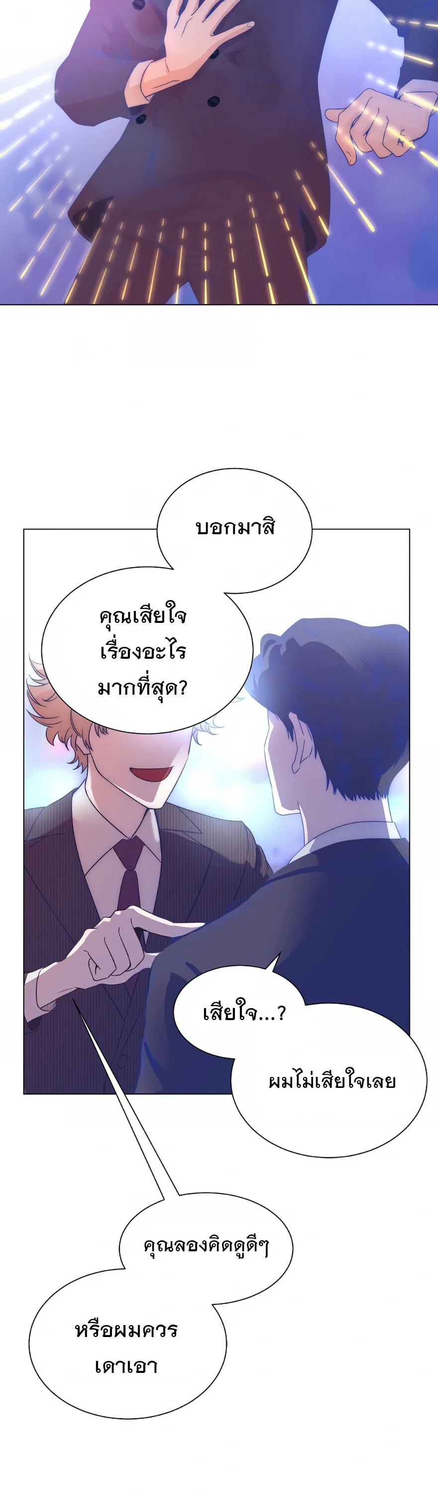 I Became a Genius in Sales ฉันกลายเป็นอัจริยะด้านการขาย ตอนที่ 1 หน้า 5