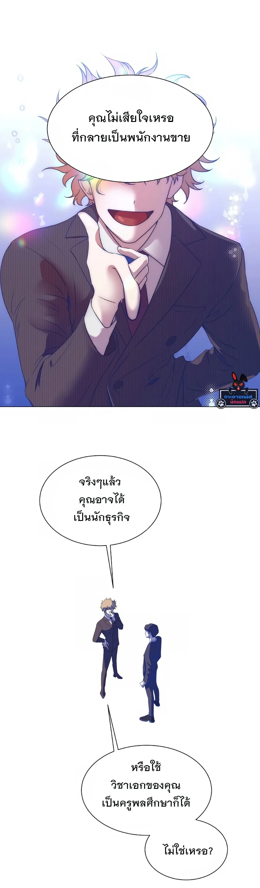 I Became a Genius in Sales ฉันกลายเป็นอัจริยะด้านการขาย ตอนที่ 1 หน้า 6