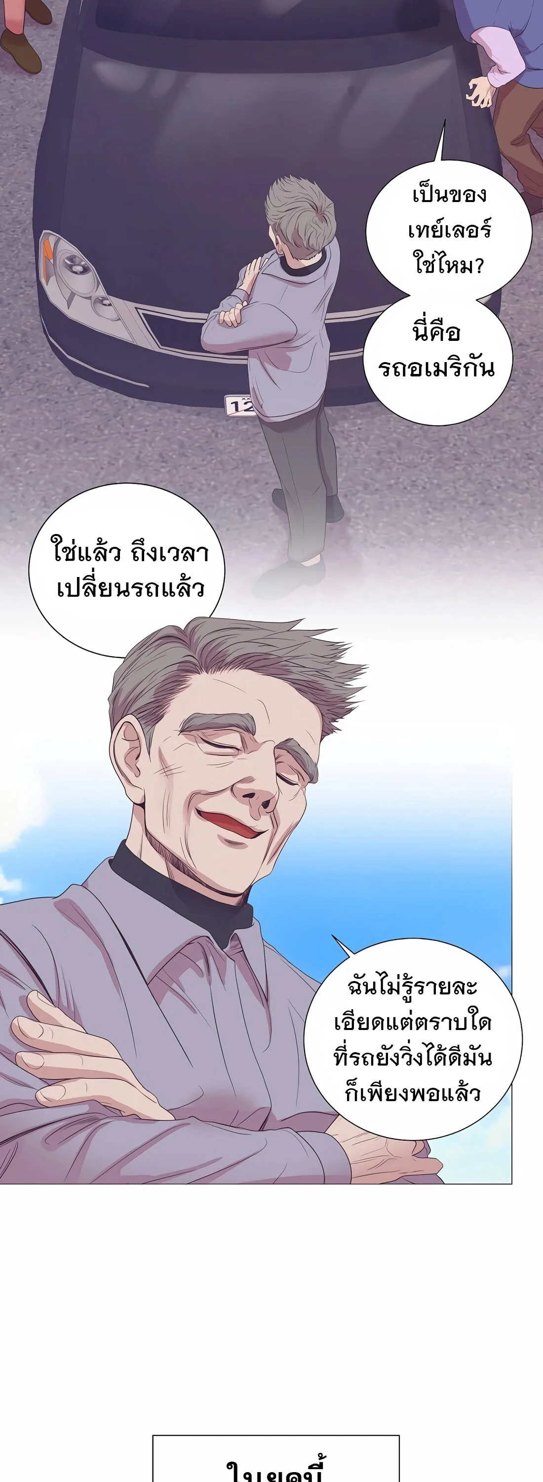 I Became a Genius in Sales ฉันกลายเป็นอัจริยะด้านการขาย ตอนที่ 10 หน้า 11