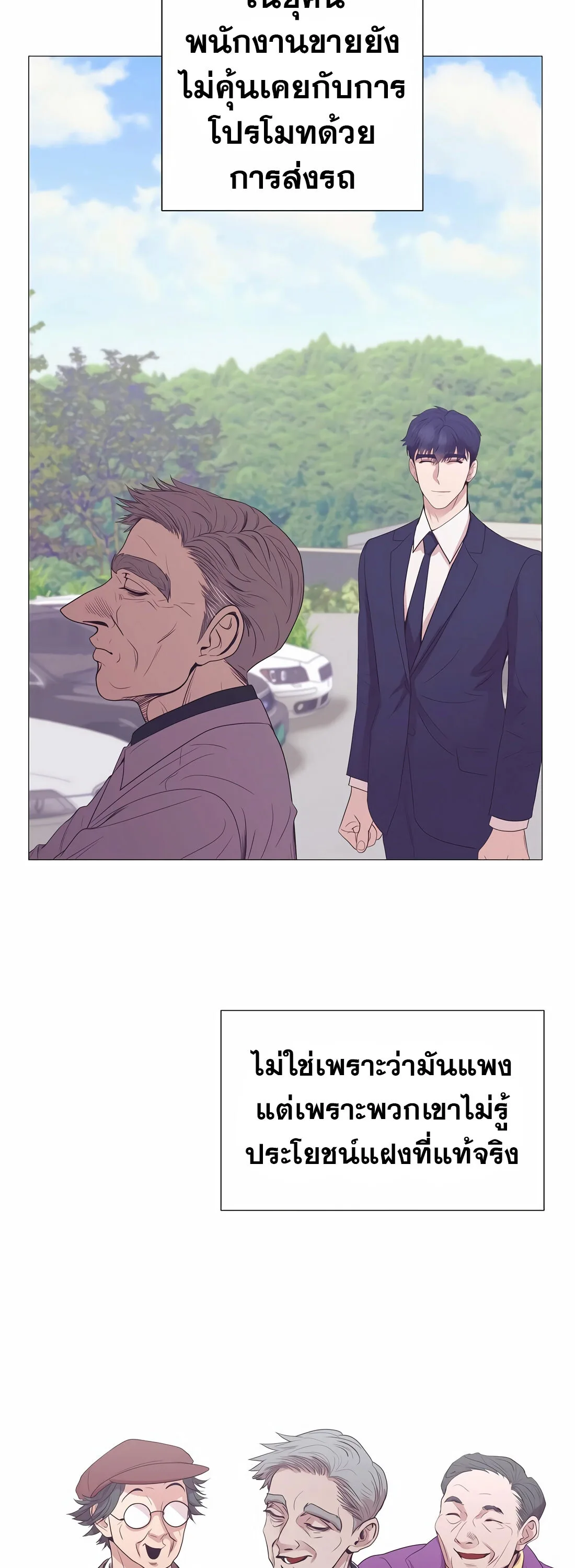 I Became a Genius in Sales ฉันกลายเป็นอัจริยะด้านการขาย ตอนที่ 10 หน้า 12