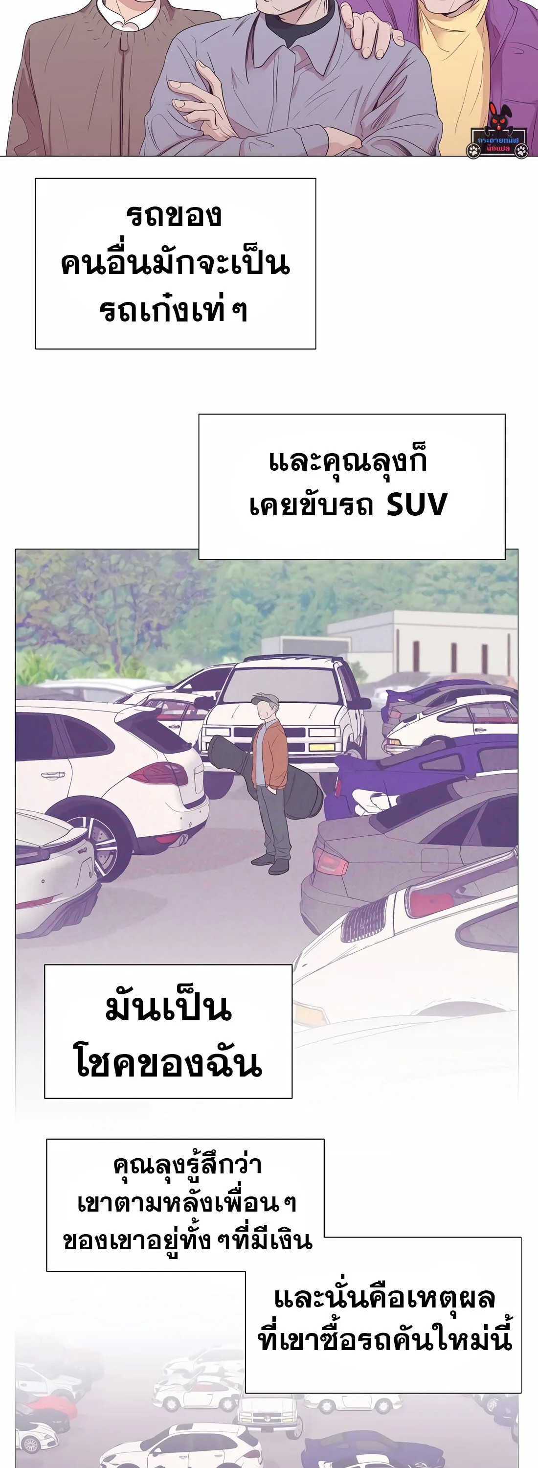 I Became a Genius in Sales ฉันกลายเป็นอัจริยะด้านการขาย ตอนที่ 10 หน้า 13