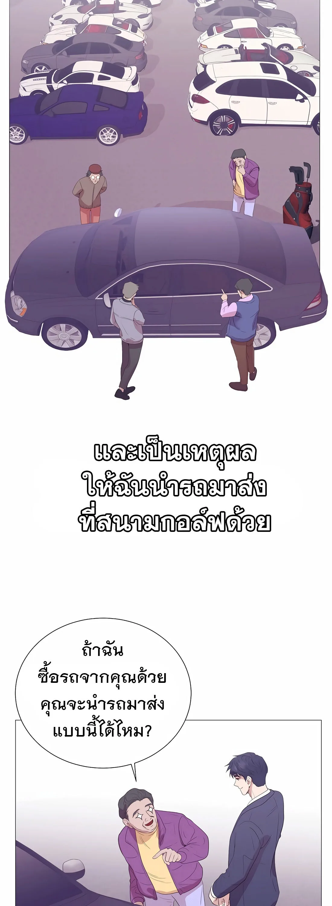 I Became a Genius in Sales ฉันกลายเป็นอัจริยะด้านการขาย ตอนที่ 10 หน้า 14
