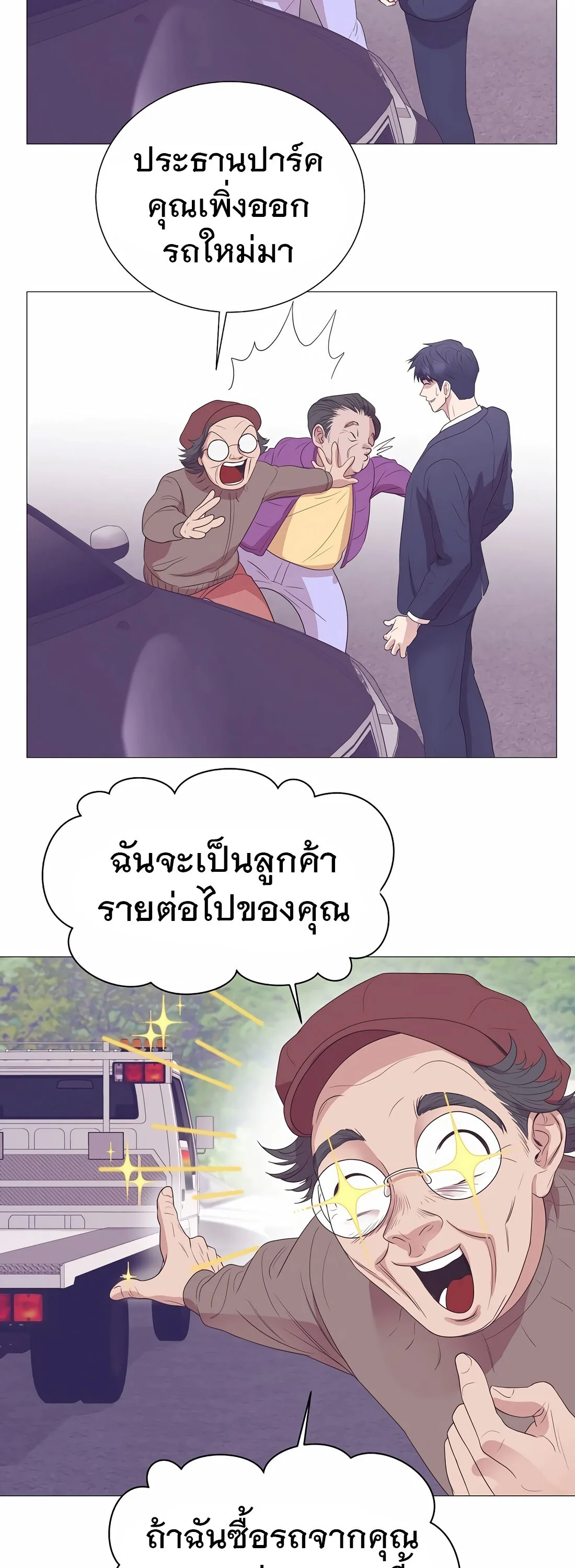 I Became a Genius in Sales ฉันกลายเป็นอัจริยะด้านการขาย ตอนที่ 10 หน้า 15