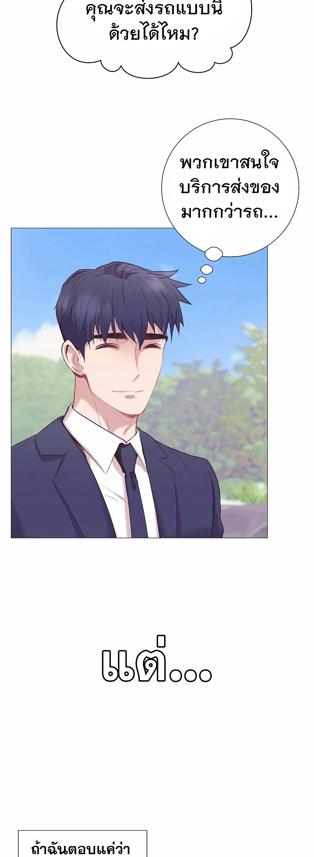 I Became a Genius in Sales ฉันกลายเป็นอัจริยะด้านการขาย ตอนที่ 10 หน้า 16