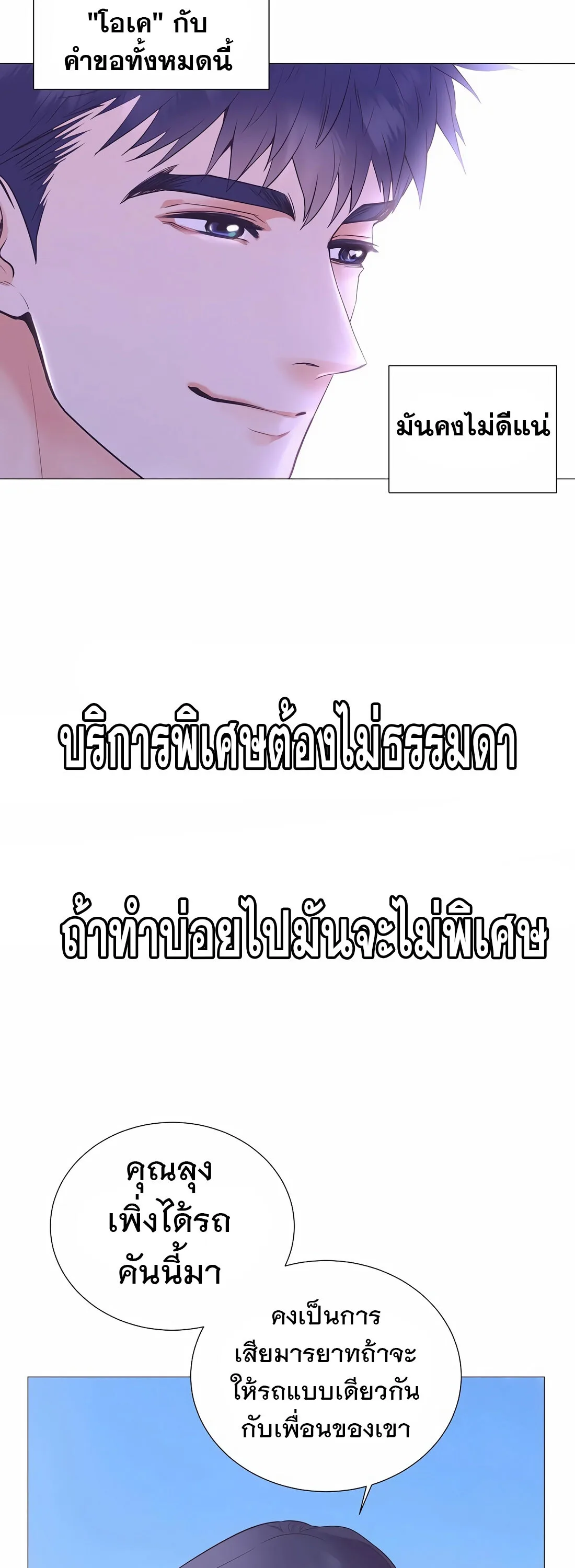 I Became a Genius in Sales ฉันกลายเป็นอัจริยะด้านการขาย ตอนที่ 10 หน้า 17
